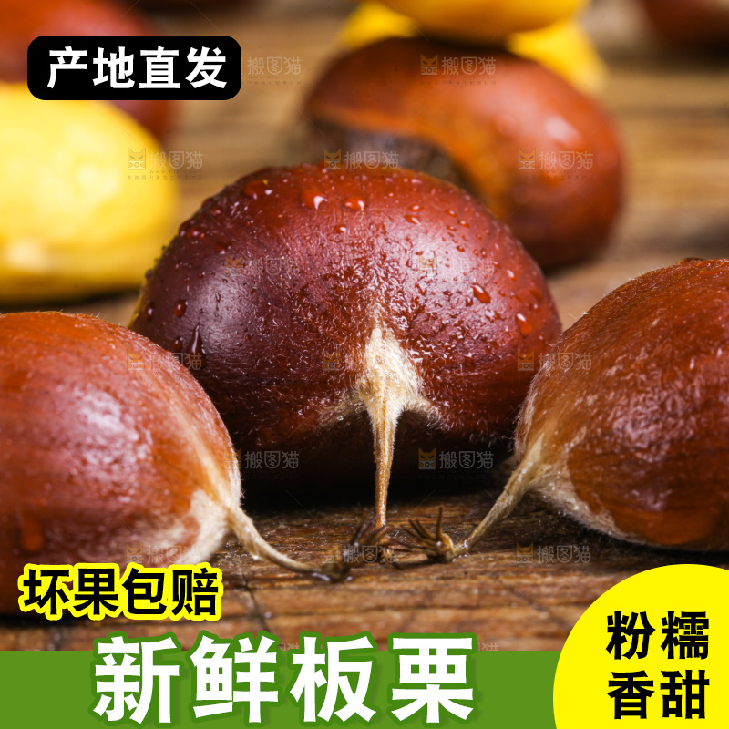 木底上的新鲜板栗