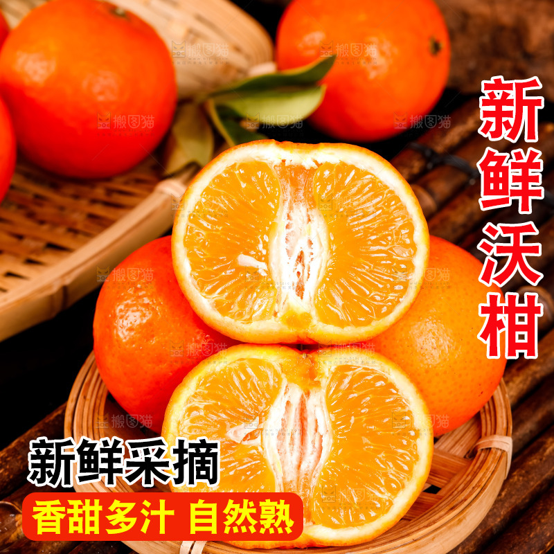 竹底上的四川沃柑