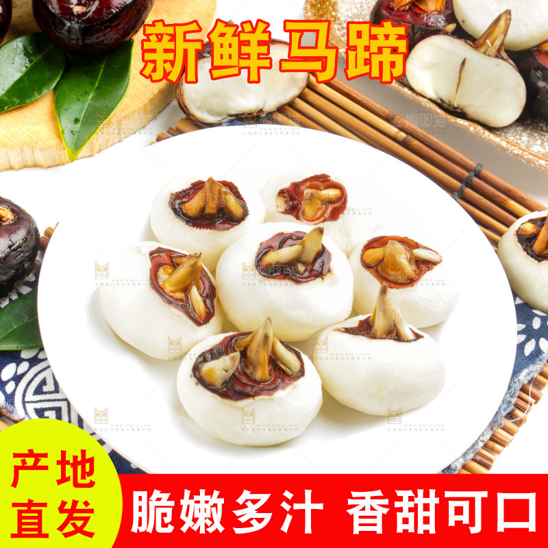 盘子里装着马蹄果