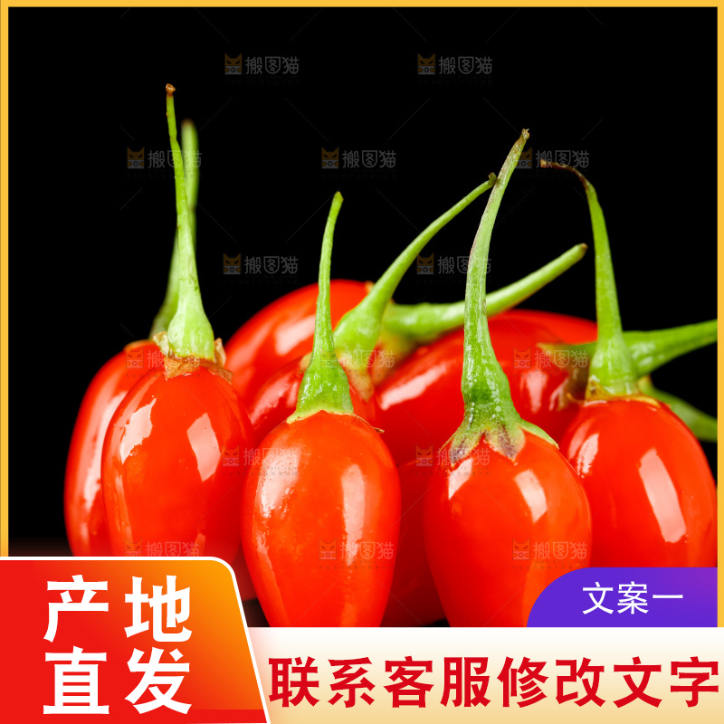 黑底上的新鲜枸杞