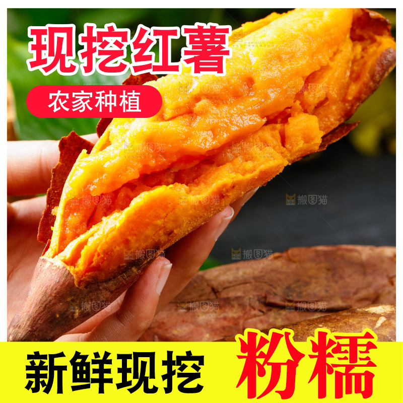 手里拿着红薯