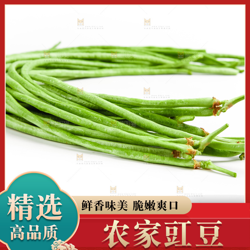 白底上放着豇豆角