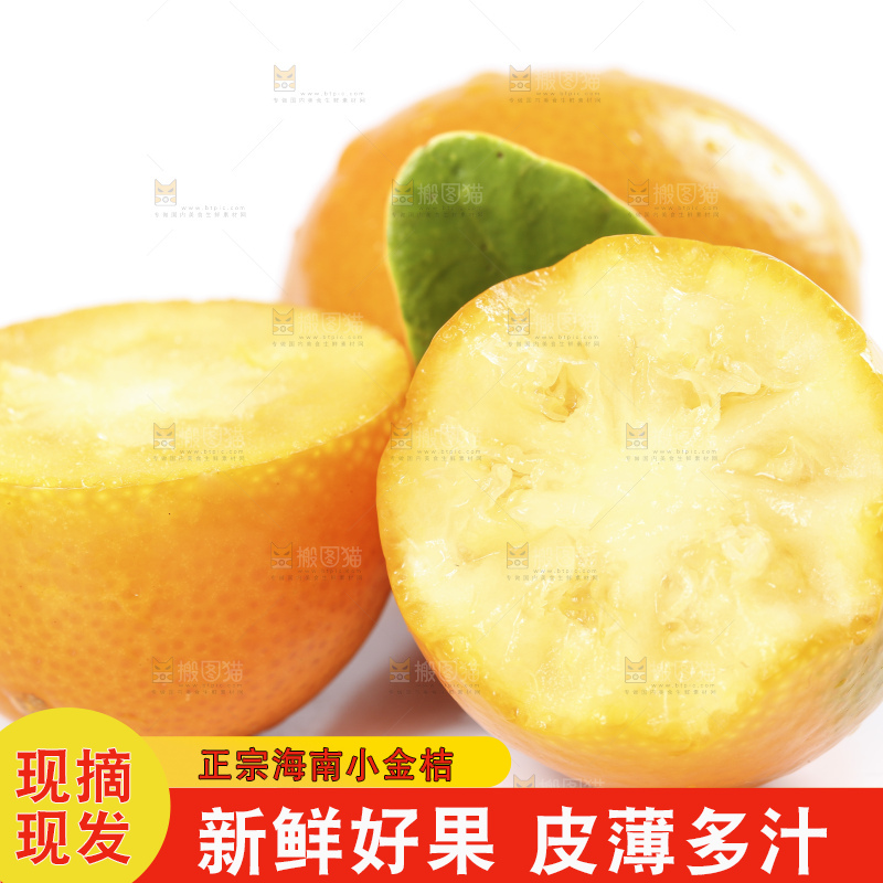 白底上摆放着新鲜金橘