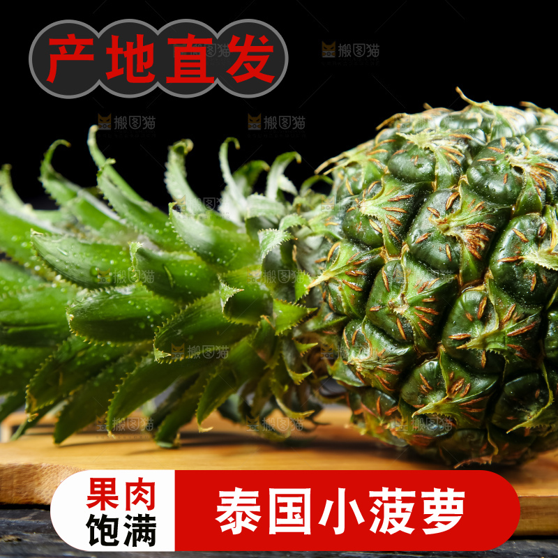 木底上的泰国小菠萝
