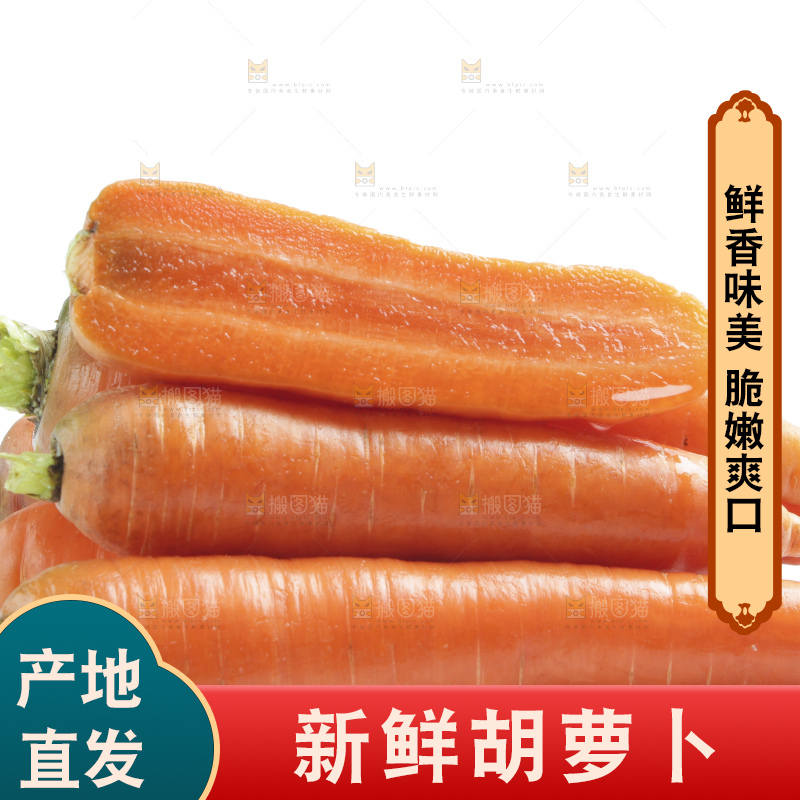 白底上的胡萝卜