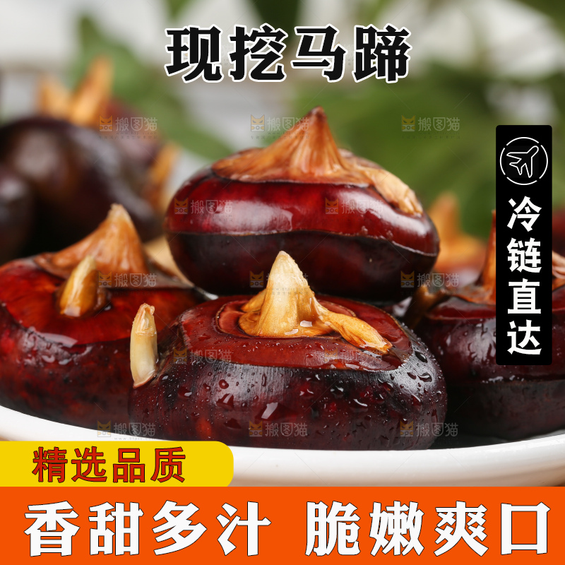 木板上放着广西马蹄