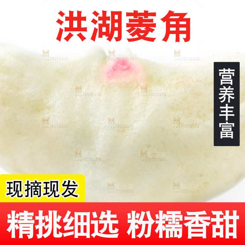 浅底上的新鲜菱角