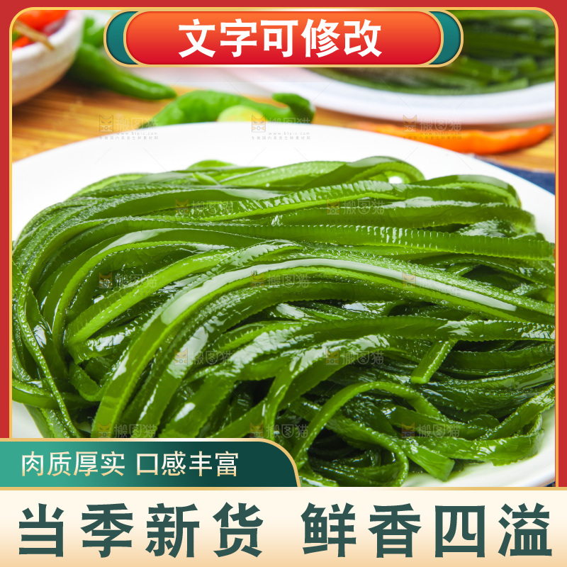 盘子里装着山东海带丝