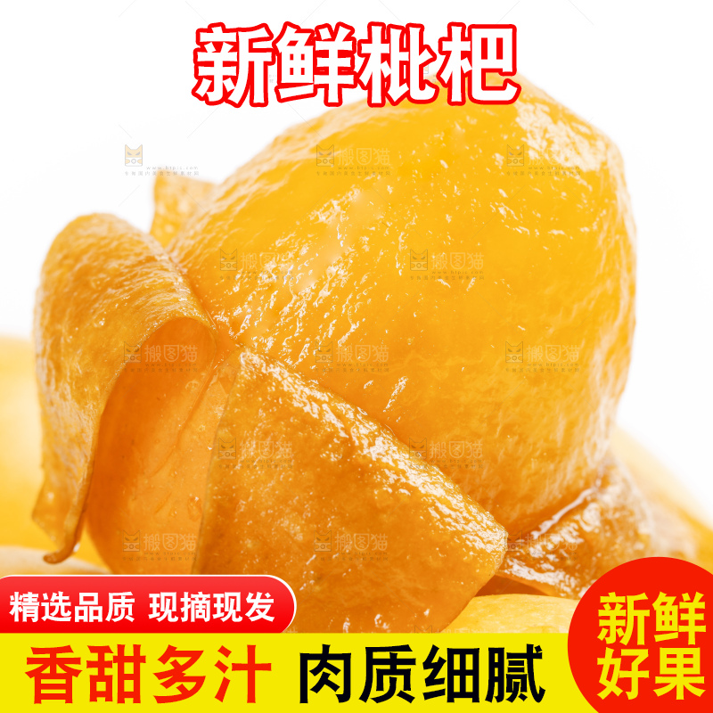 白底上的米易枇杷