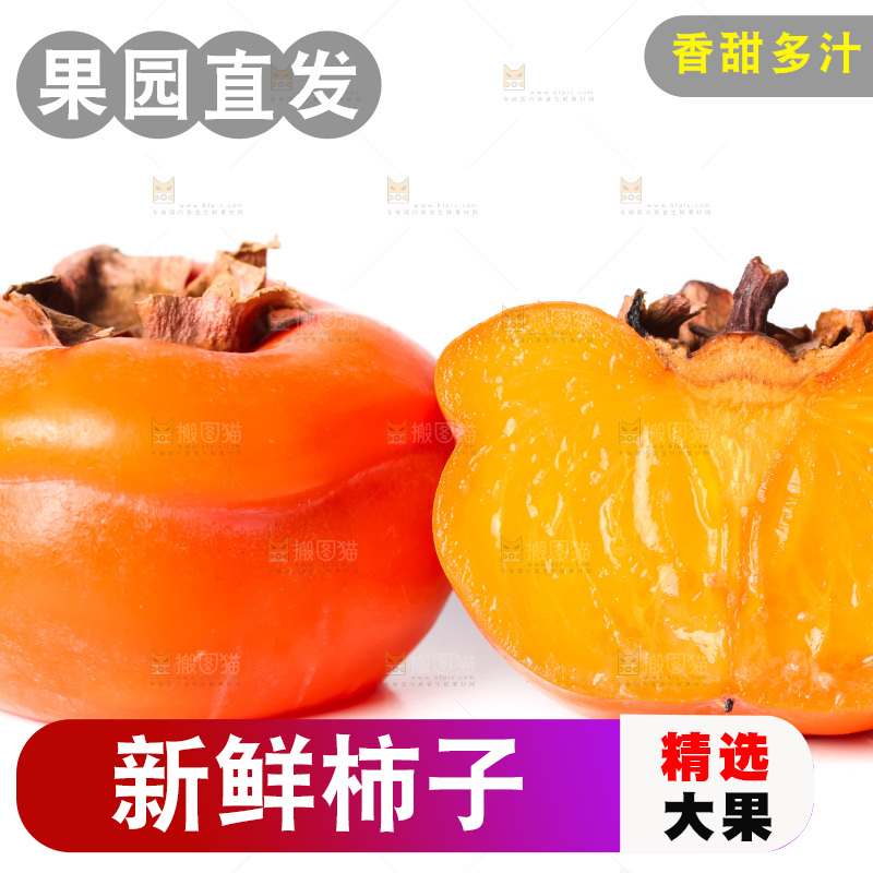 白底上放着磨盘柿