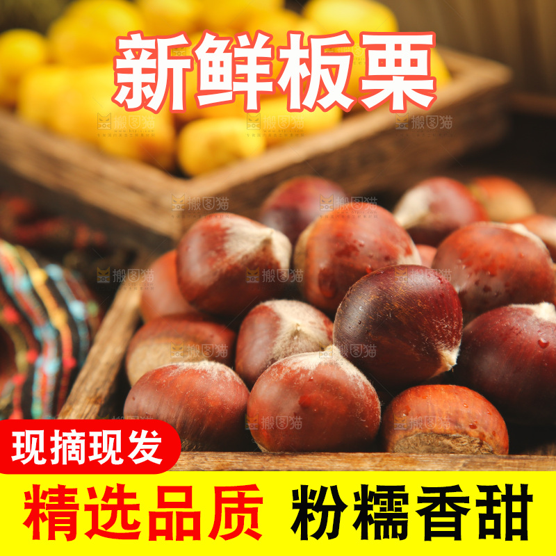 盘子里的生板栗