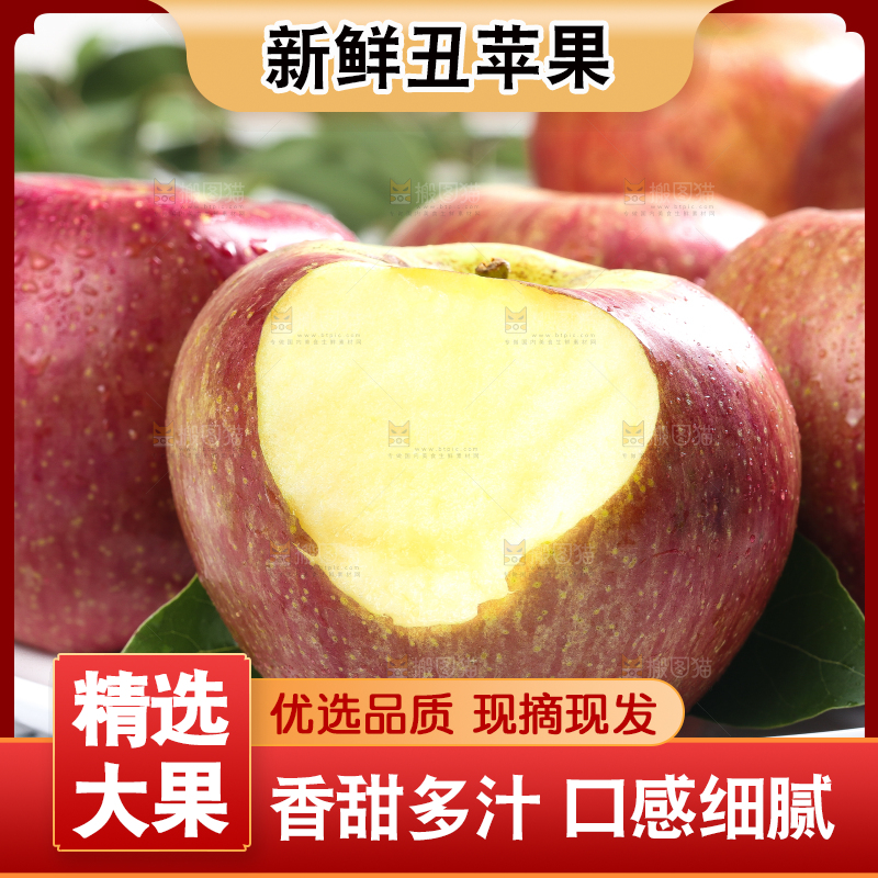 白格子上的冰糖心丑苹果
