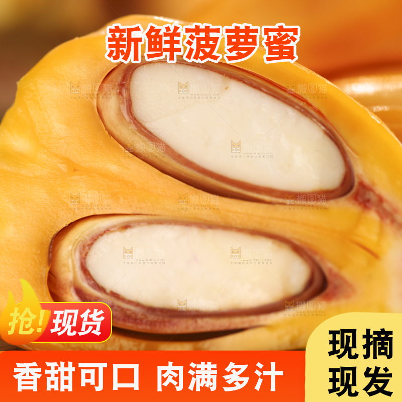 深底上的海南红肉菠萝蜜