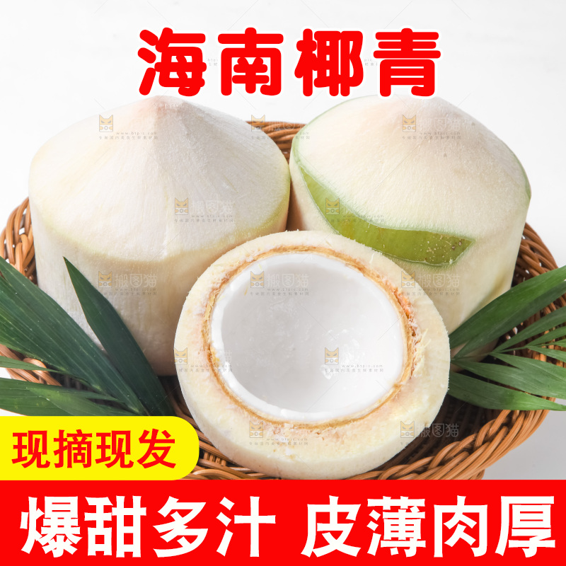 篮子里装着香水椰青