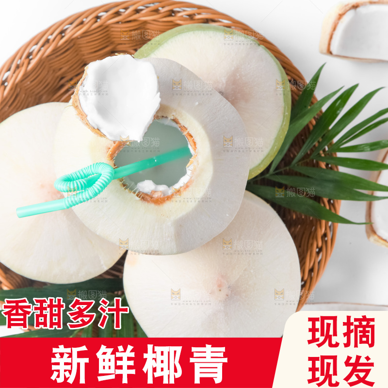 篮子里装着香水椰青