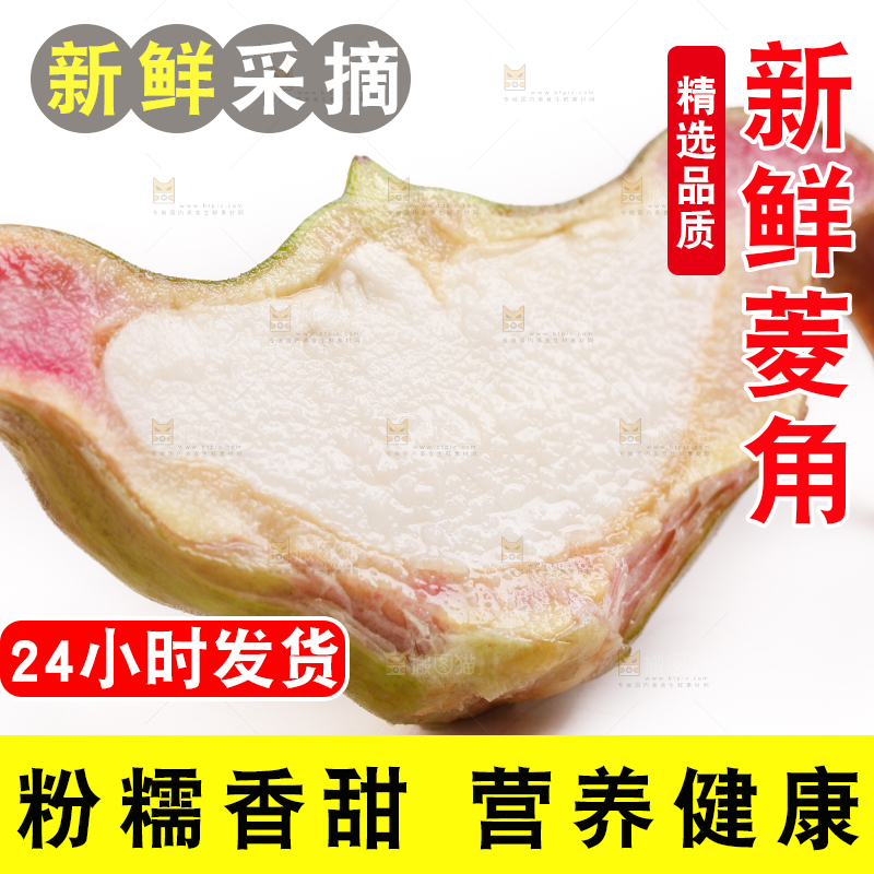 浅底上放着洪湖菱角