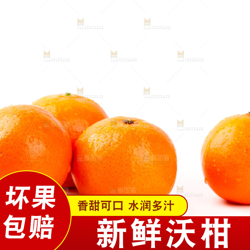 白底上放着广西沃柑