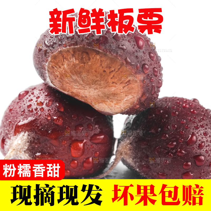 白底上放着迁西板栗