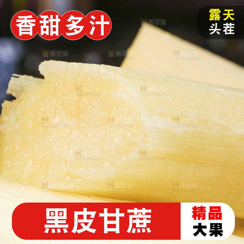 深底上的广西黑皮甘蔗