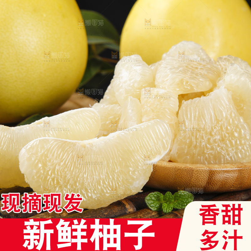竹底上放着白心蜜柚
