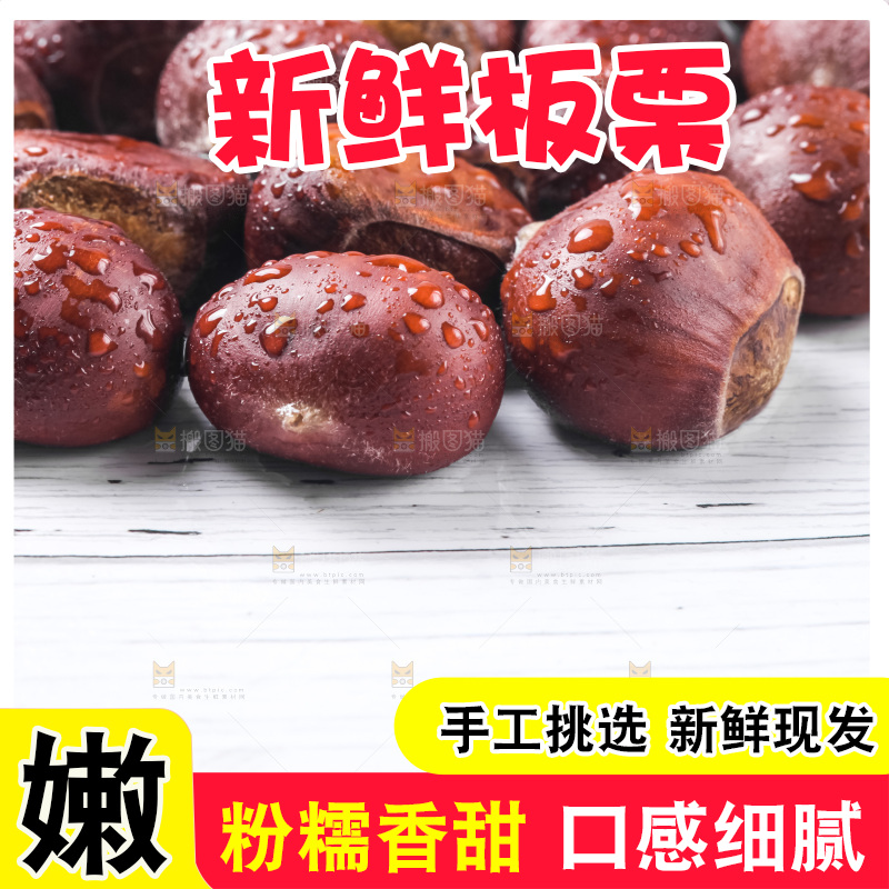 浅底上摆放着生栗子
