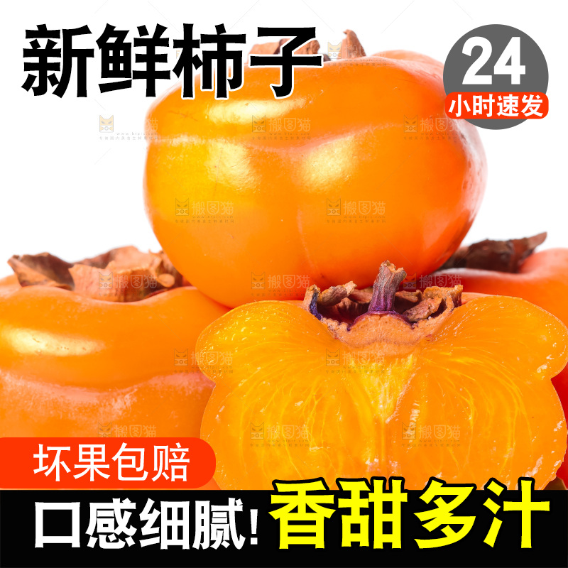 白底上放着磨盘柿