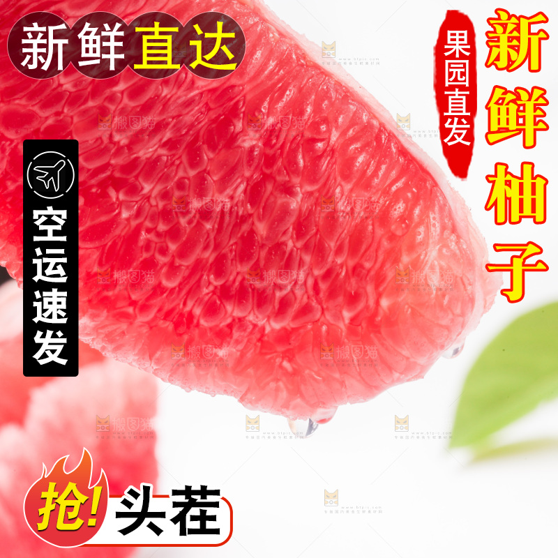 白底上摆放着红心蜜柚
