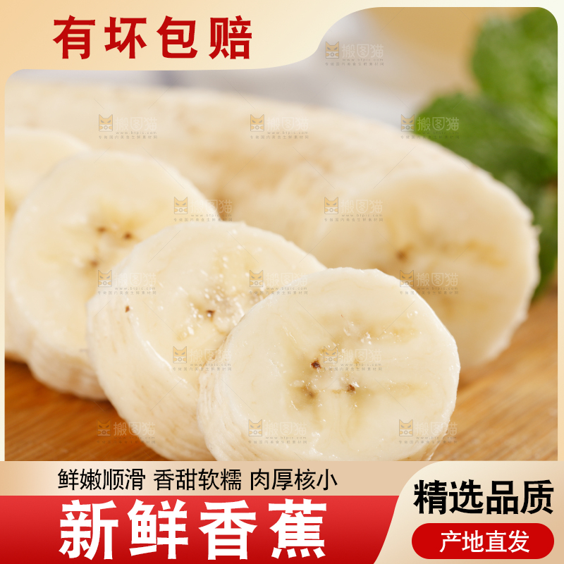 木板上摆放着香蕉果肉