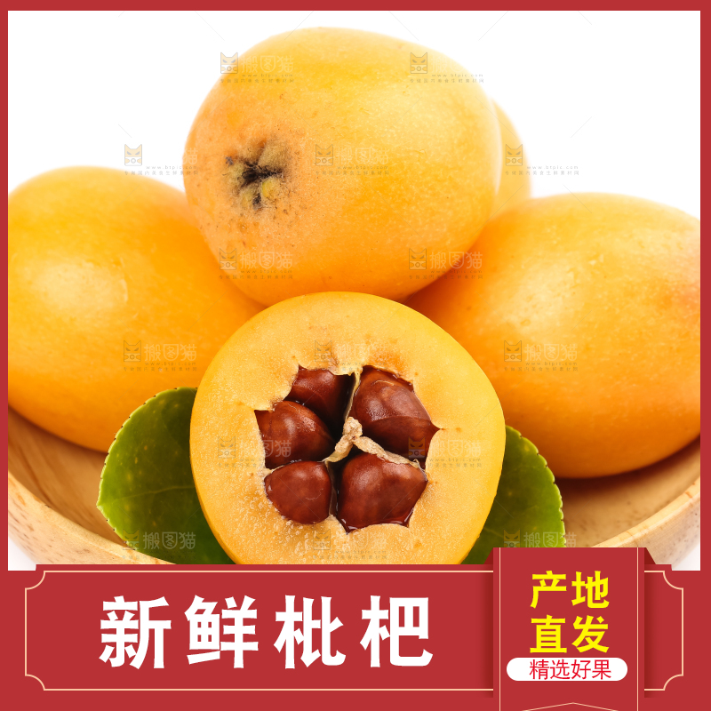 盘子里的蒙自枇杷
