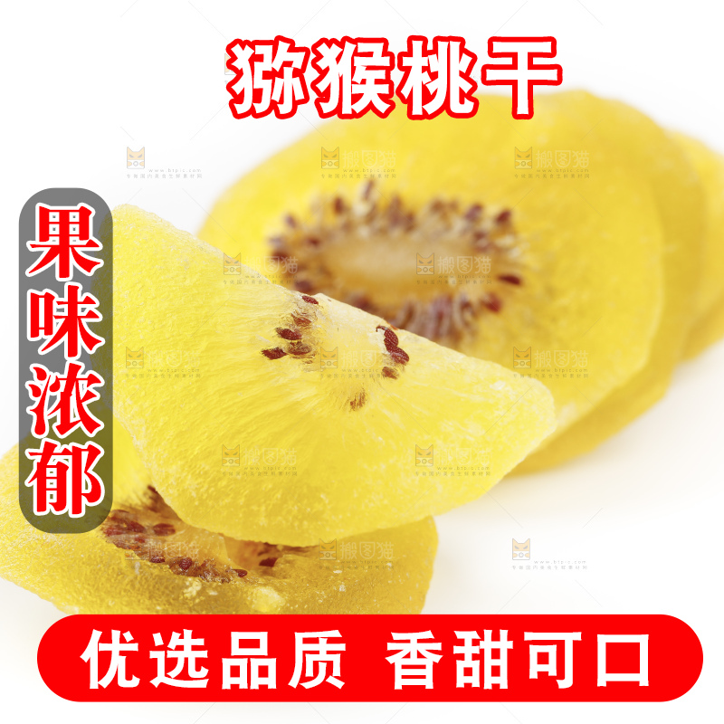 白底上的黄心猕猴桃干