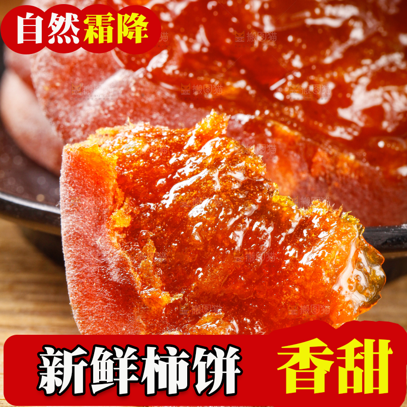 深底上放着干柿饼