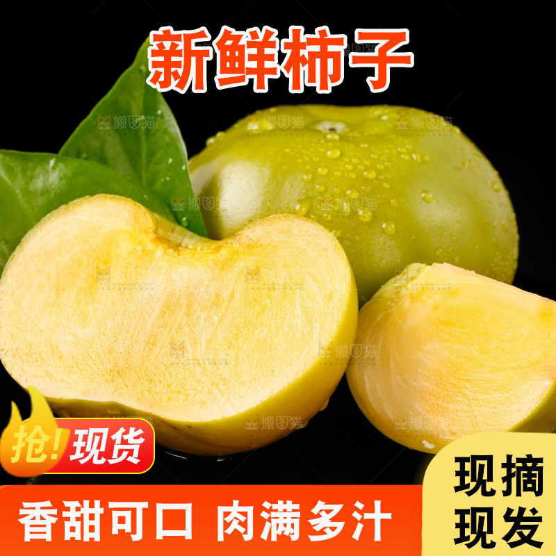 深底上的青皮甜柿子