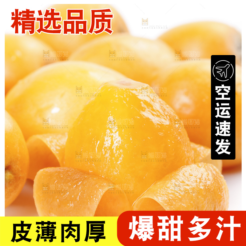 白底上放着攀枝花米易枇杷