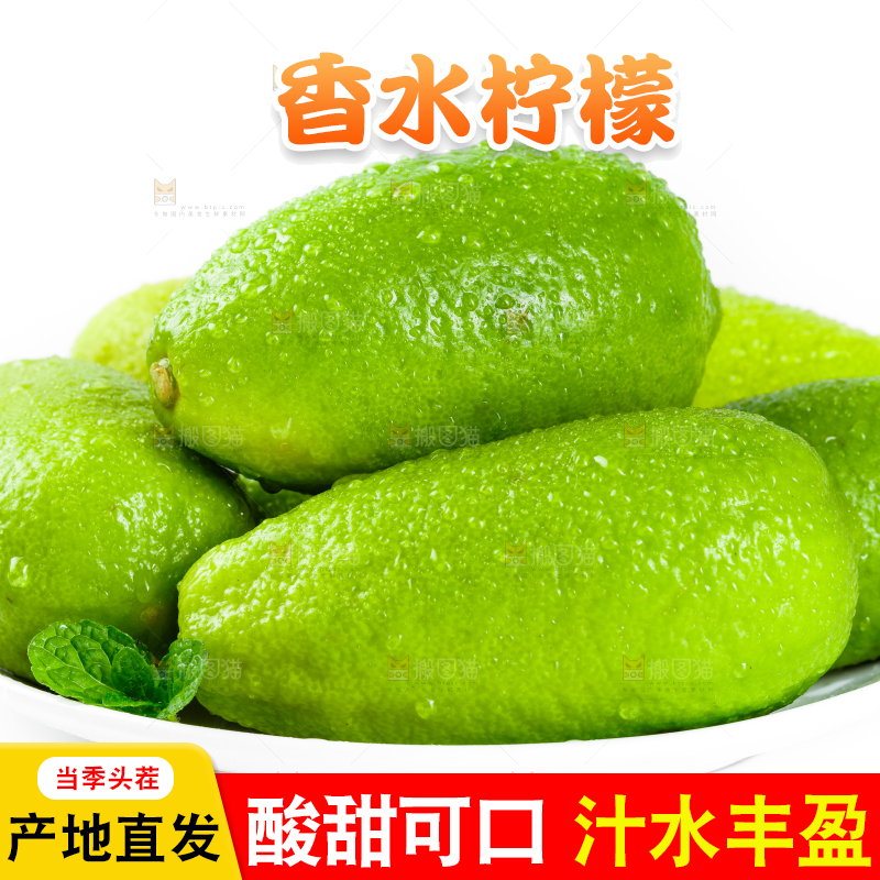白底上的海南香水柠檬
