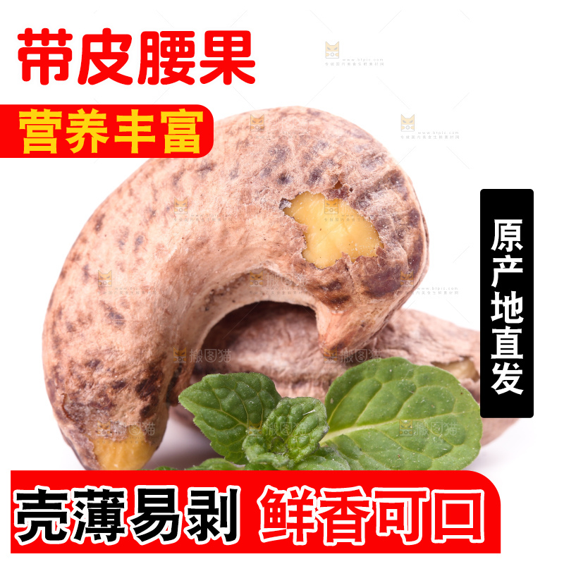 白底上的越南腰果