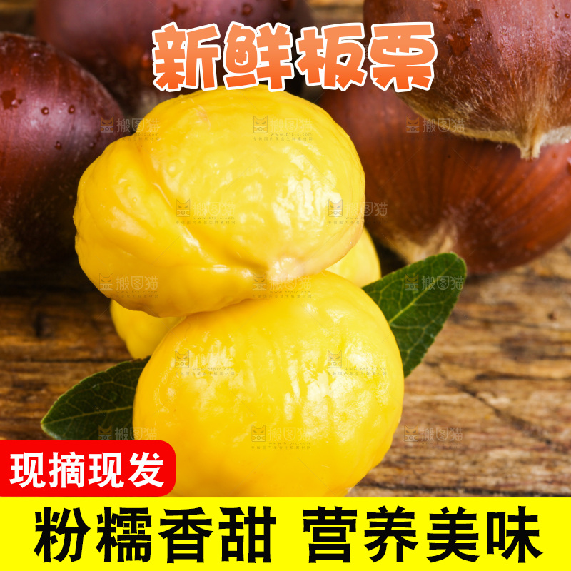 木底上的新鲜板栗