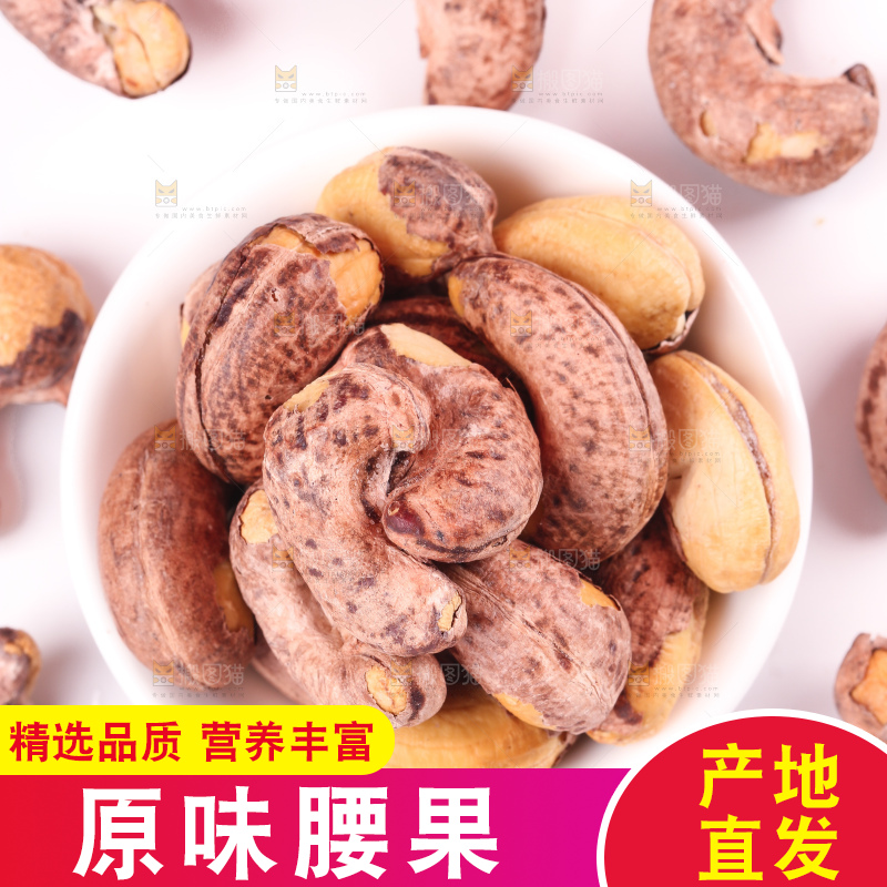 白底上的越南腰果