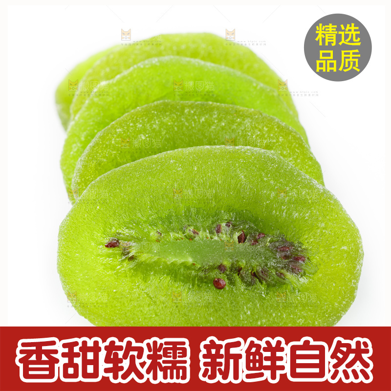 白底上放着绿心猕猴桃干