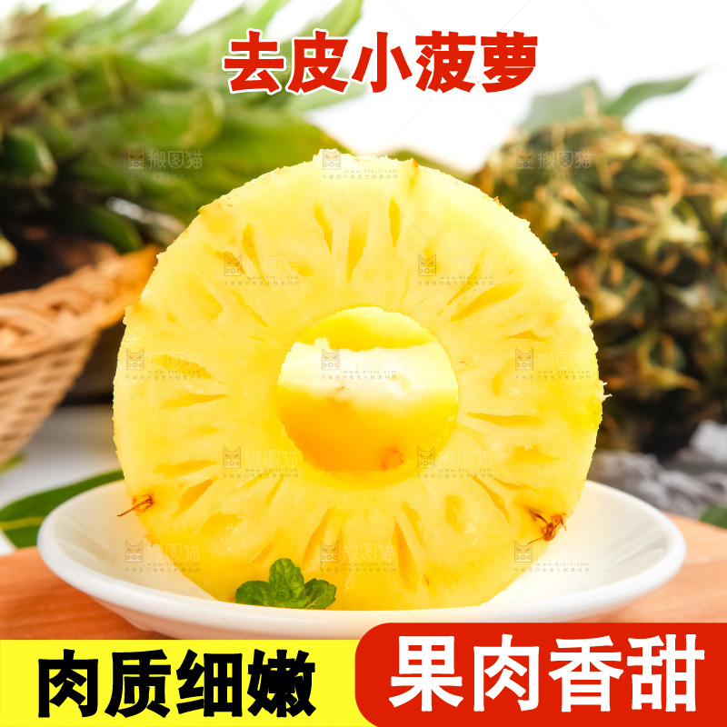 盘子里的泰国香水小菠萝