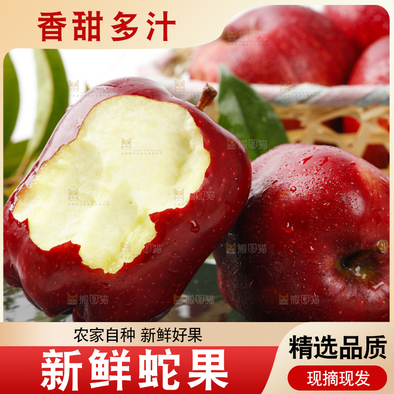 石板上摆放着美国蛇果