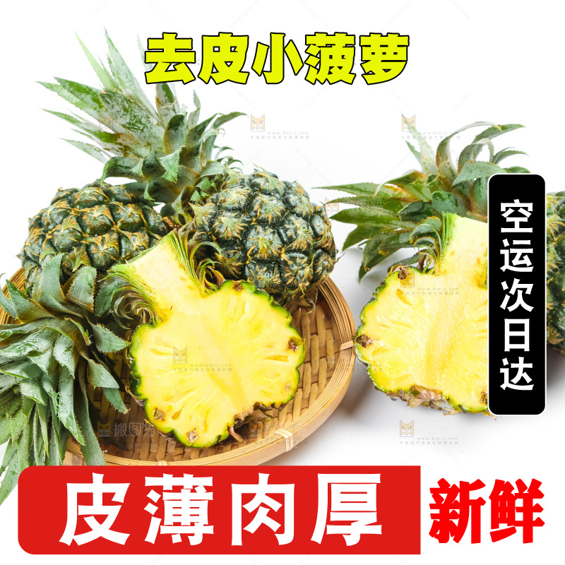 白底上的新鲜小菠萝