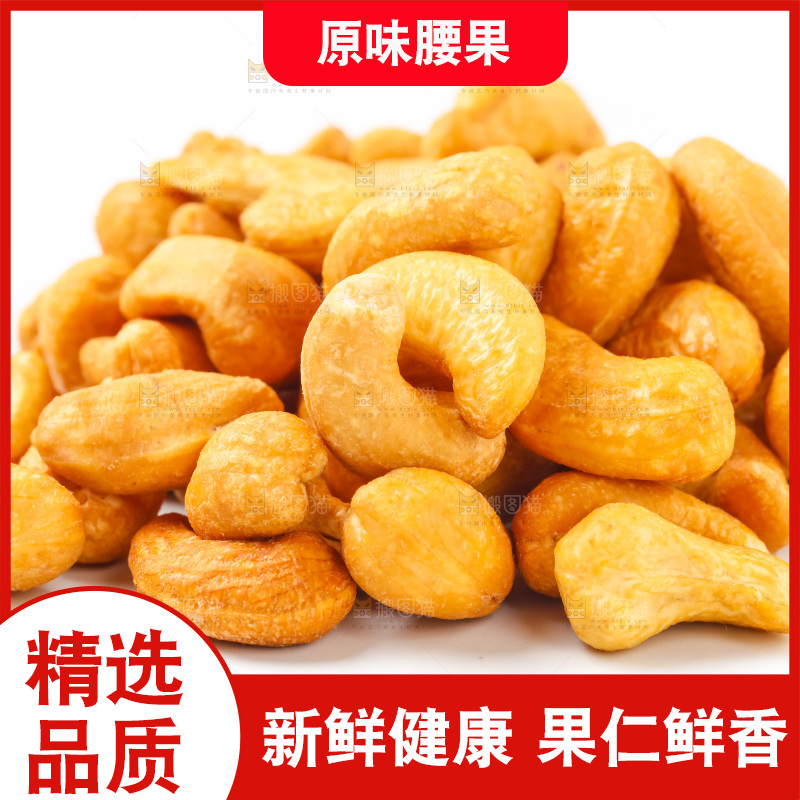 白底上的越南腰果