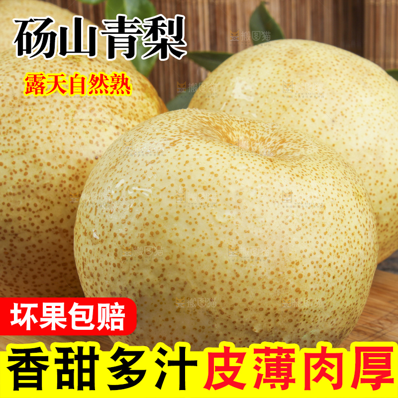 木板上放着砀山酥梨