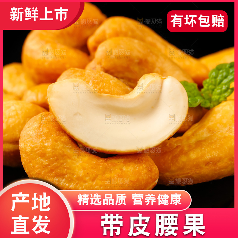 黑底上放着炭烧腰果