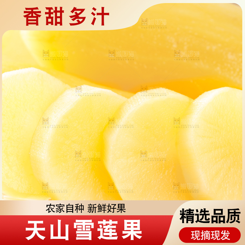 盘子里装着雪莲果