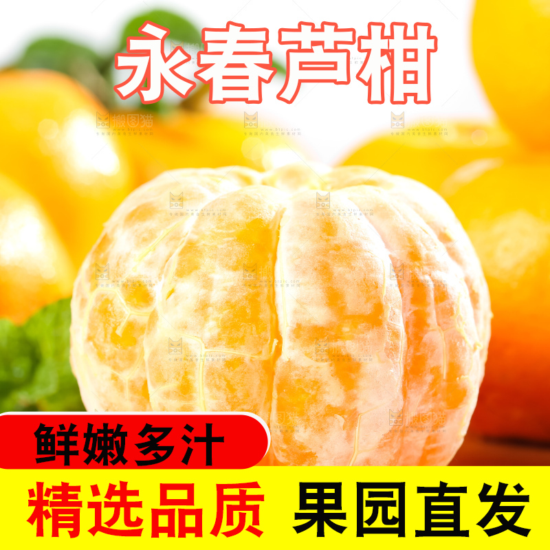 木板上的椪柑果肉