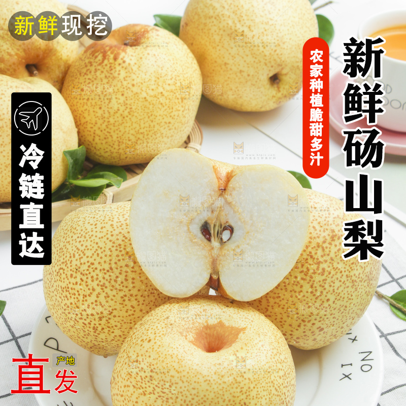 盘子里装着砀山梨