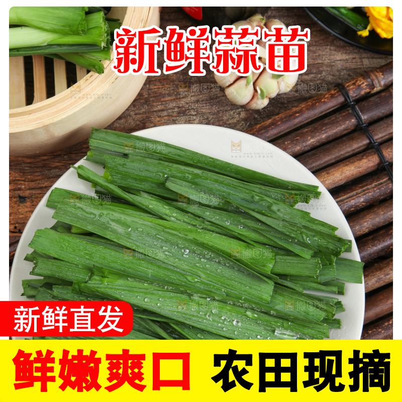 盘子里装着红根蒜苗