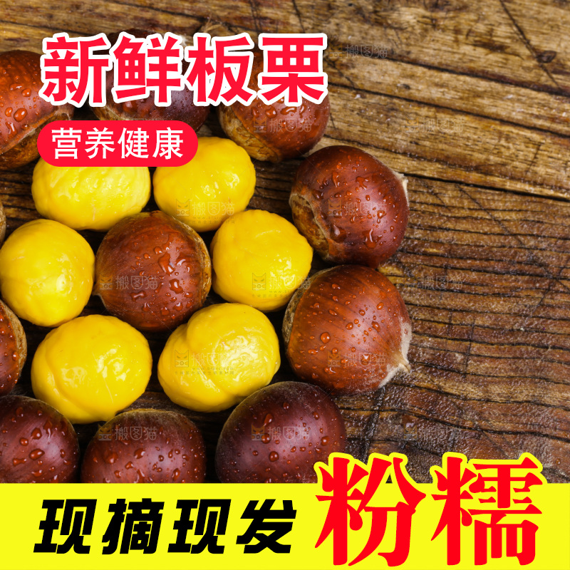 木底上的新鲜板栗