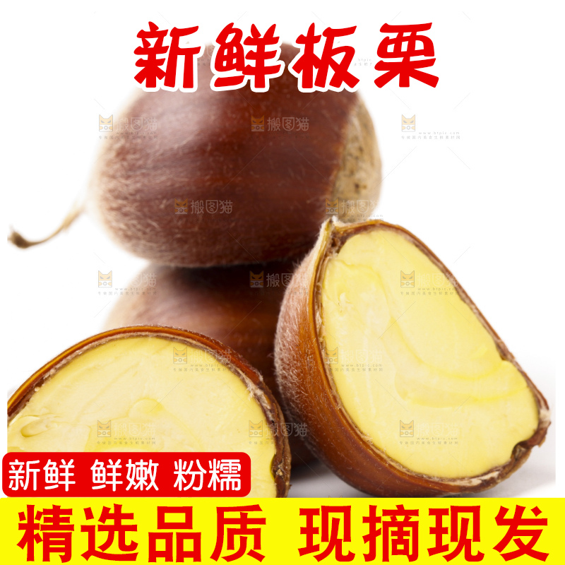 白底上放着迁西板栗